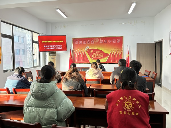 肥东经开区三十埠社区 ：学习科学理论 争做时代新人（1）.jpg