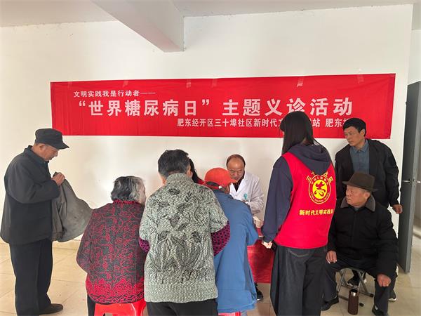 肥东经开区三十埠社区：“世界糖尿病日”义诊活动1.jpg