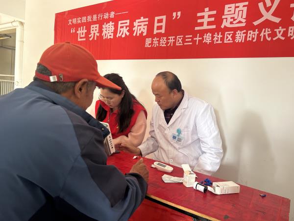 肥东经开区三十埠社区：“世界糖尿病日”义诊活动3.jpg