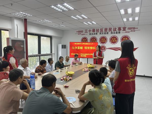 肥东经开区三十埠社区：七夕茶暖 邻里情长1.jpg
