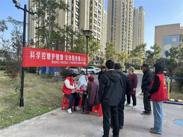 肥东经开区三十埠社区:科学控糖护健康 义诊服务暖人心1.jpg 肥东经开区三十埠社区:科学控糖护健康 义诊服务暖人心1.jpg