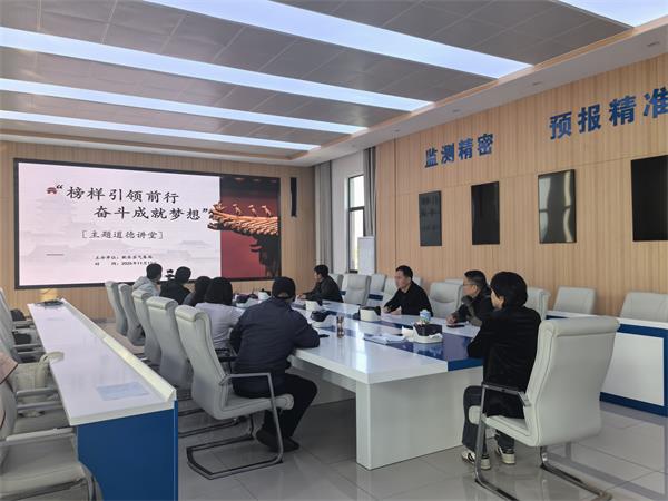 肥东县气象局开展“榜样引领前行 奋斗成就梦想”主题道德讲堂活动.jpg