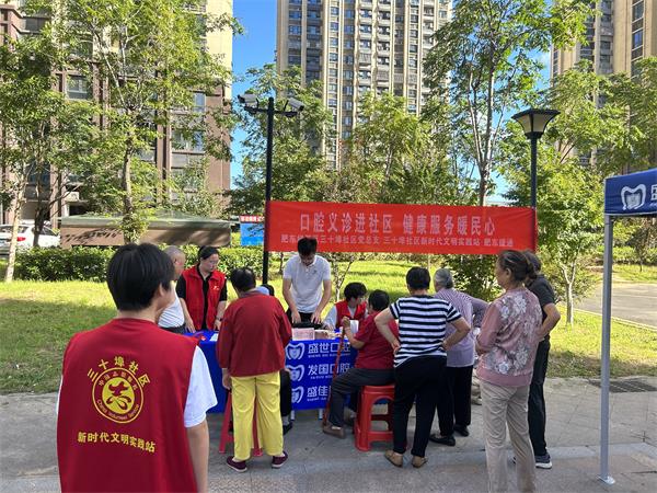 肥东经开区三十埠社区：口腔义诊进社区 健康服务暖民心1.jpg