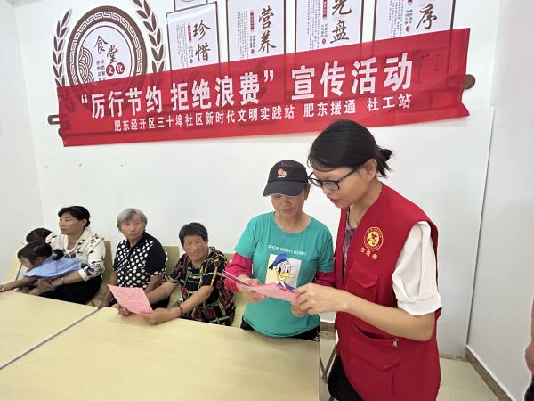 肥东经开区三十埠社区：“厉行节约 拒绝浪费”宣传活动（3）.jpg