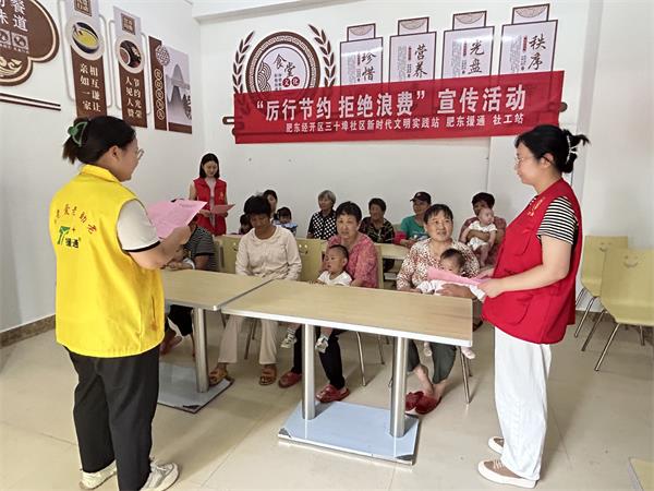 肥东经开区三十埠社区：“厉行节约 拒绝浪费”宣传活动（1）.jpg