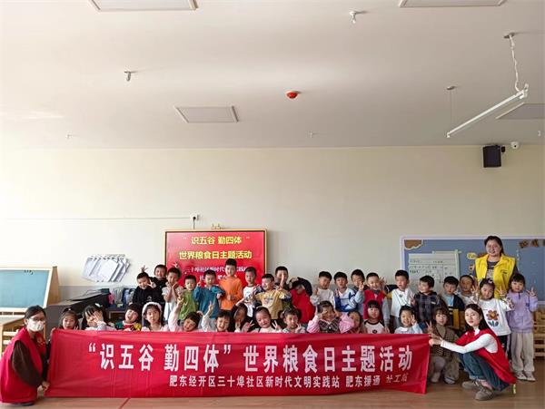 肥东经开区三十埠社区：开展“识五谷 勤四体”世界粮食日主题活动（1）.jpg