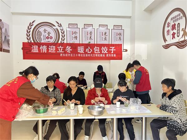 肥东经开区三十埠社区：温情迎立冬 暖心包饺子（1）.jpg