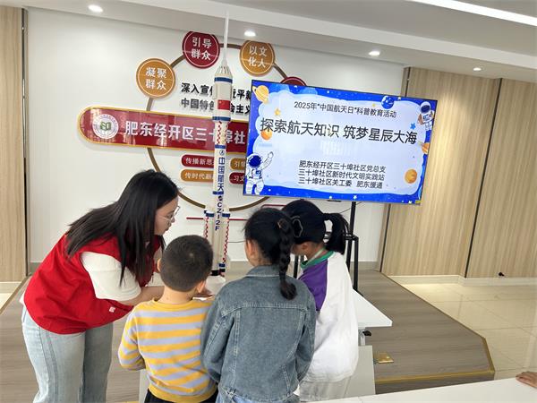 肥东经开区三十埠社区：探索航天知识 筑梦星辰大海4.jpg