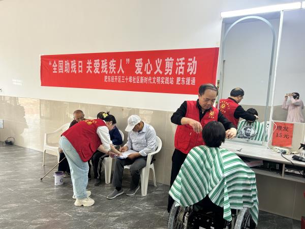 肥东经开区三十埠社区：开展“全国助残日 关爱残疾人”爱心义剪活动2.jpg
