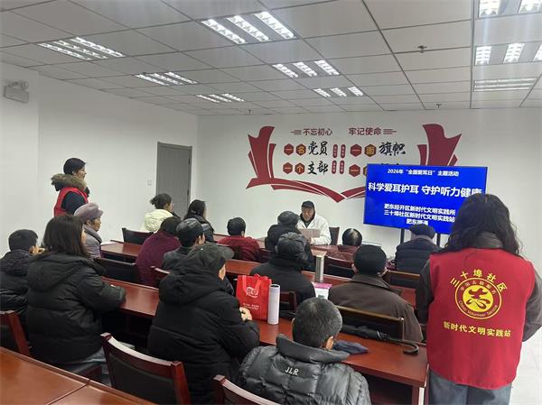 肥东经开区三十埠社区：科学爱耳护耳 守护听力健康1.jpg