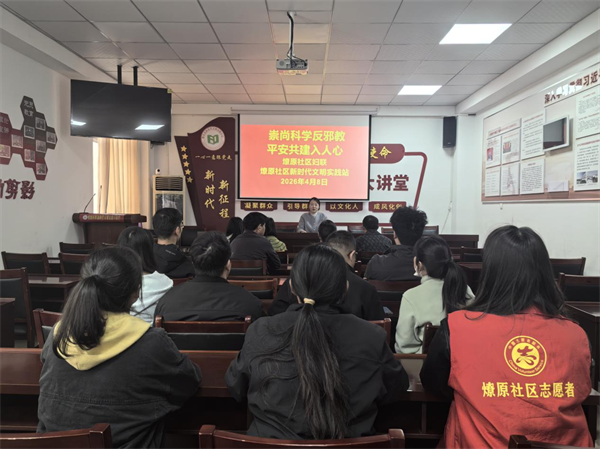 开展反电诈反邪教宣传活动