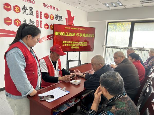 肥东经开区三十埠社区:重视血压监测 乐享健康生活2.jpg 肥东经开区三十埠社区:重视血压监测 乐享健康生活2.jpg